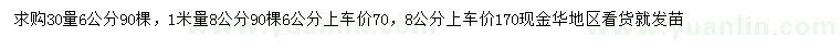求購(gòu)30量6公分、1米量8公分紫玉蘭