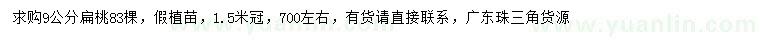 求購9公分扁桃