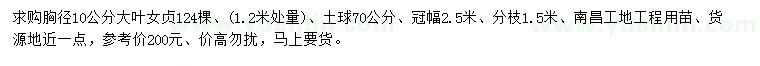 求購(gòu)胸徑10公分大葉女貞