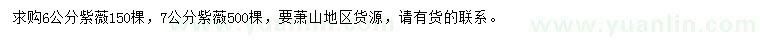 求購6、7公分紫薇