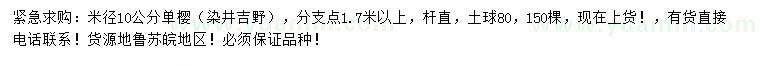 求購米徑10公分單櫻
