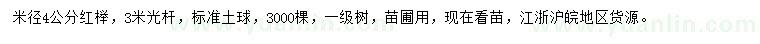 求購米徑4公分紅櫸