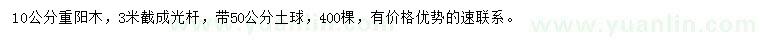 求購10公分重陽木