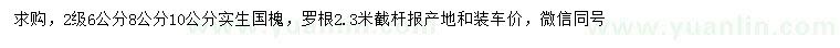 求購6、8、10公分實生國槐