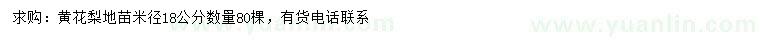 求購(gòu)米徑18公分黃花梨