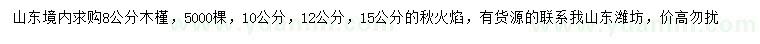 求購(gòu)8公分木槿、10、12、15公分秋火焰