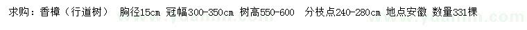求購(gòu)胸徑15公分香樟