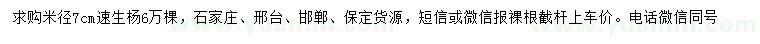 求購米徑7 公分速生楊