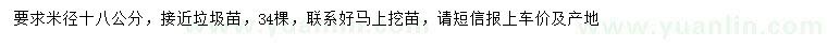 求購米徑18公分紅櫸