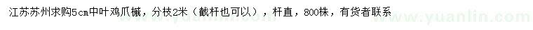 求購(gòu)5公分中葉雞爪槭