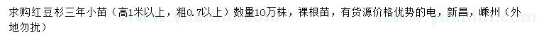 求購高1米以上紅豆杉