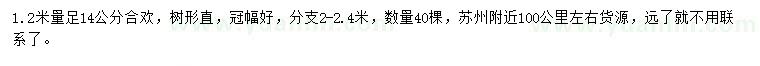 求購1.2米量足14公分合歡