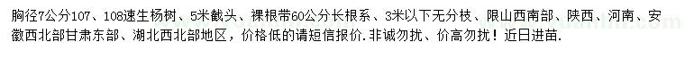 求購胸徑7公分107、108速生楊