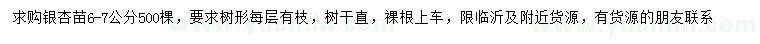 求購6-7公分銀杏