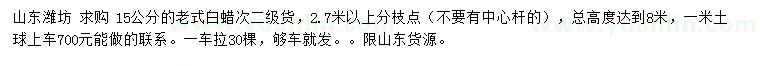 求購15公分老式白蠟
