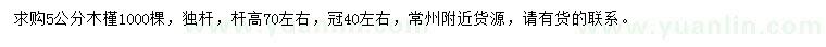求購5公分木槿
