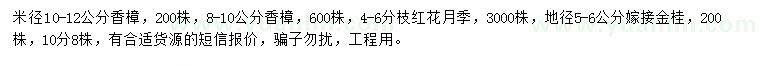 求購香樟、紅花月季、金桂