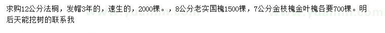 求購法桐、國槐、金枝槐