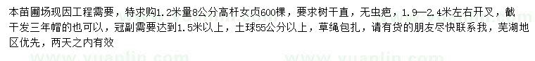 求購(gòu)1.2米量8公分高桿女貞