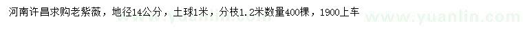 求購地徑14公分老紫薇