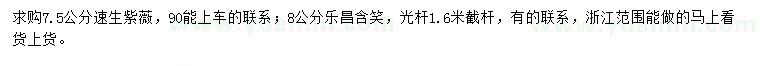 求購7.5公分速生紫薇、8公分樂昌含笑