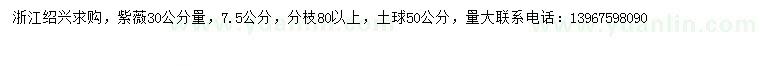 求購30量7.5公分紫薇