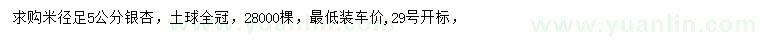 求購米徑足5公分銀杏