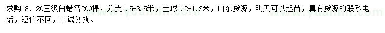 求購18、20公分白蠟