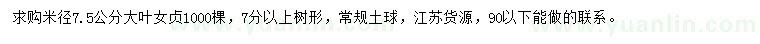求購(gòu)米徑7.5公分大葉女貞