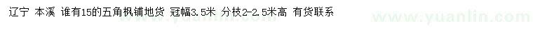 求購(gòu)15公分五角楓