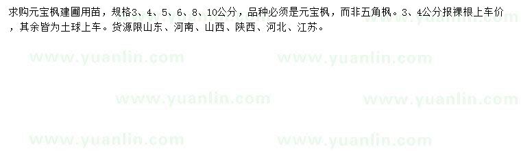 求購3、4、5、6、8、10公分元寶楓