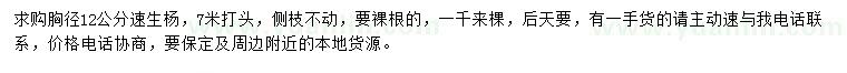 求購胸徑12公分速生楊