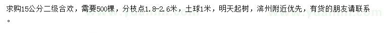 求購(gòu)15公分合歡