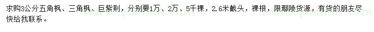 求購五角楓、三角楓、巨紫荊