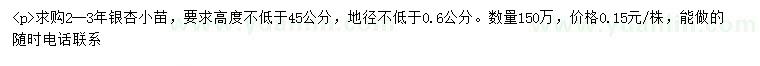 求購地徑0.6公分以上銀杏小苗