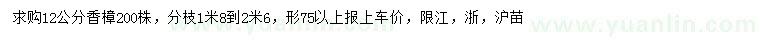求購12公分香樟