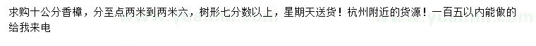 求購10公分香樟