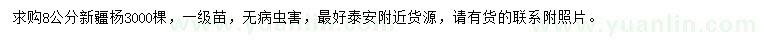求購(gòu)8公分新疆楊