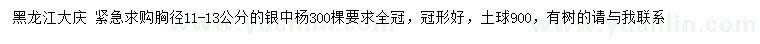 求購胸徑11-13公分銀中楊
