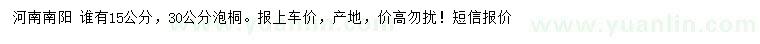 求購15、30公分泡桐