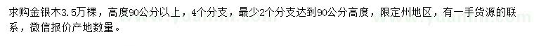 求購高度90公分以上金銀木