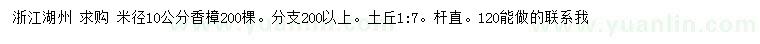 求購(gòu)米徑10公分香樟