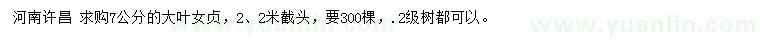 求購7公分大葉女貞