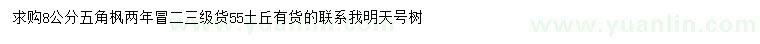 求購8公分五角楓