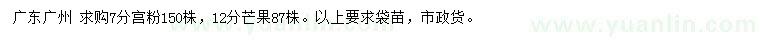 求購7公分宮粉、12公分芒果