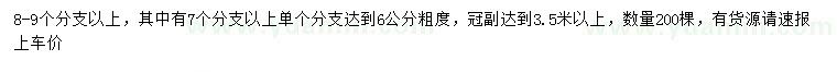 求購(gòu)8-9個(gè)分支以上叢生紫薇
