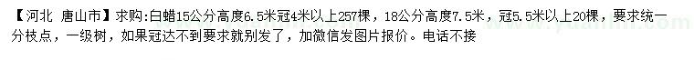 求購(gòu)15、18公分白蠟