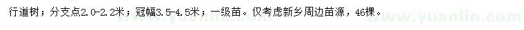 求購15公分白蠟