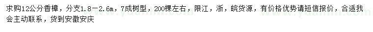 求購(gòu)12公分香樟