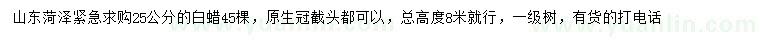 求購(gòu)25公分白蠟